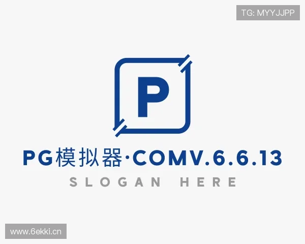 知道PG模拟器·comv.6.6.13
